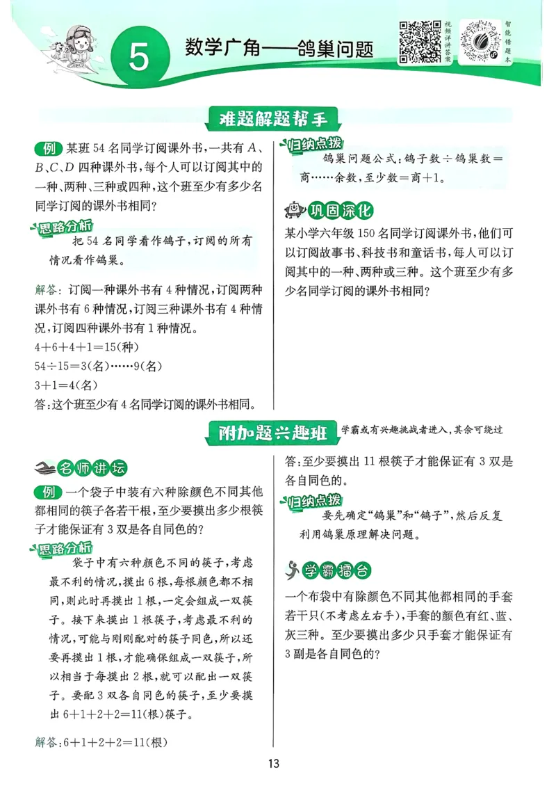 六下上分攻略人教_2026春人教数学《实验班提优训练》_26春《实验班提优训练》人教数学6下