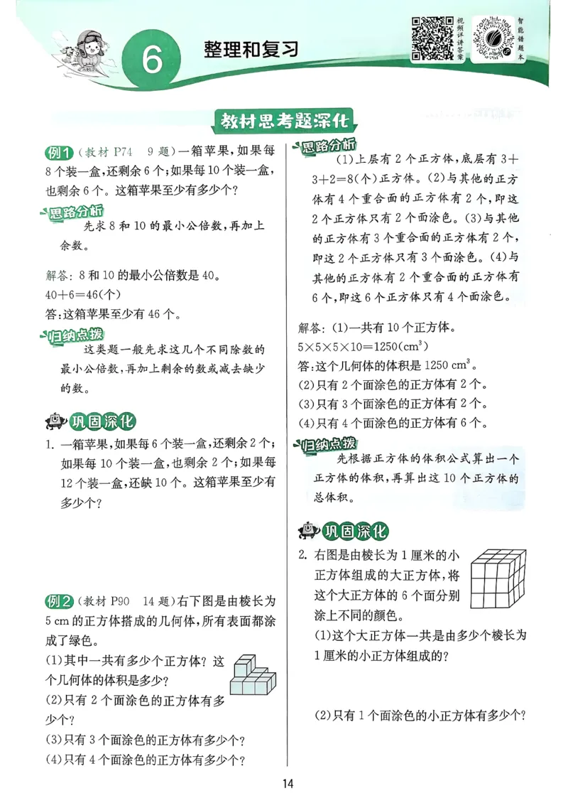六下上分攻略人教_2026春人教数学《实验班提优训练》_26春《实验班提优训练》人教数学6下