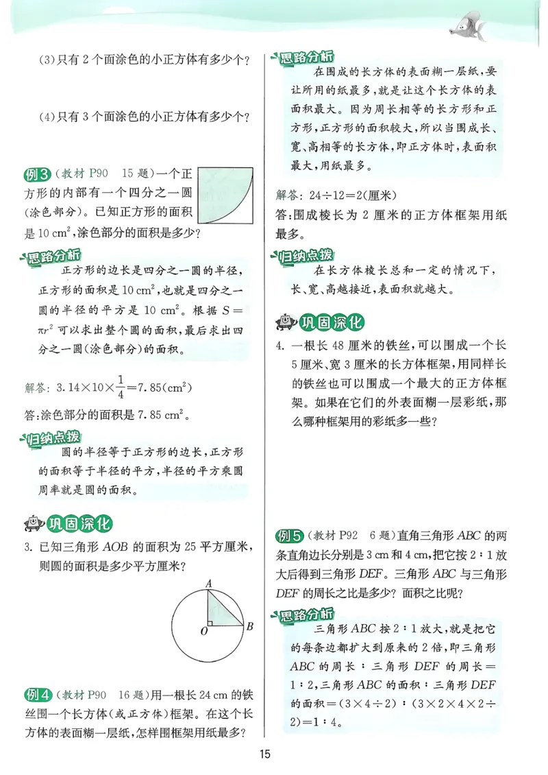 六下上分攻略人教_2026春人教数学《实验班提优训练》_26春《实验班提优训练》人教数学6下