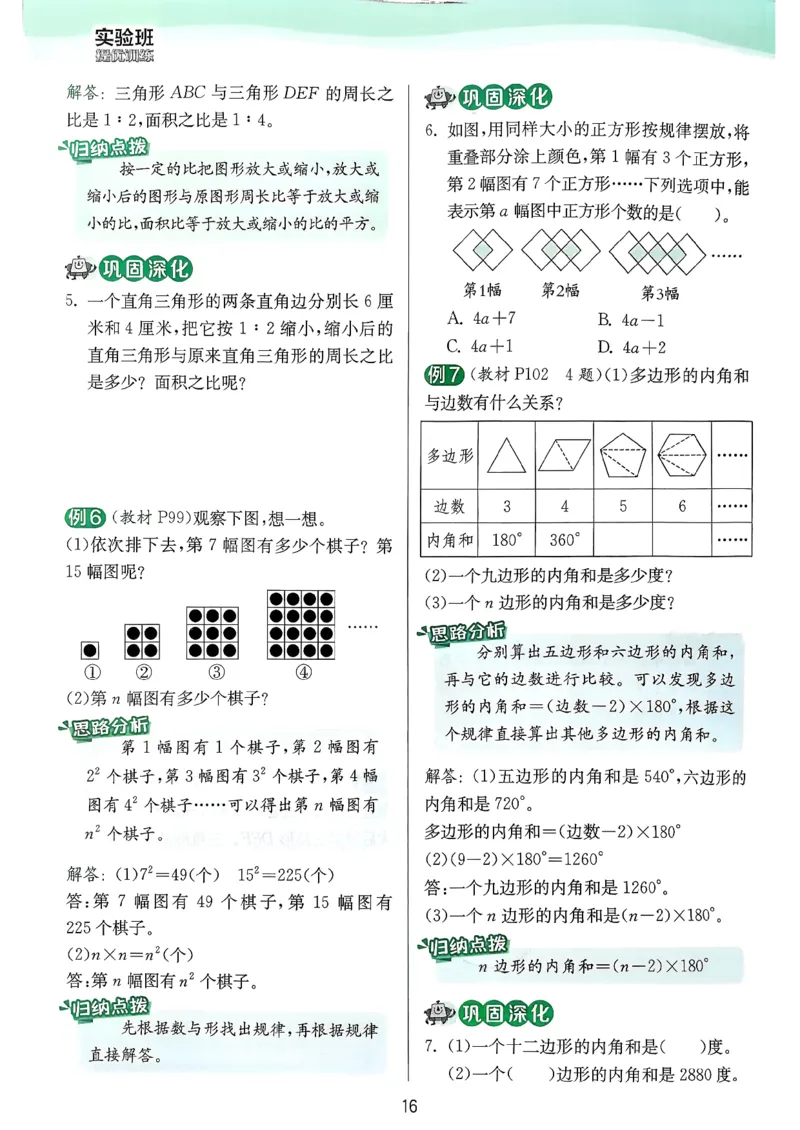 六下上分攻略人教_2026春人教数学《实验班提优训练》_26春《实验班提优训练》人教数学6下