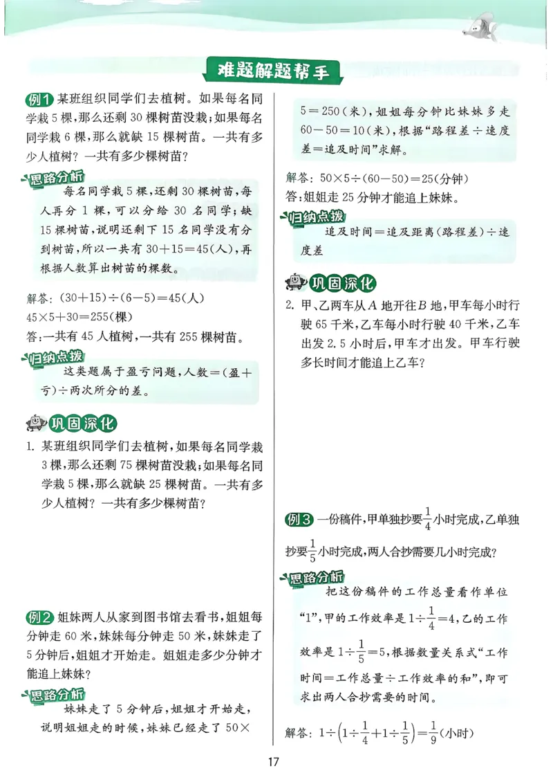六下上分攻略人教_2026春人教数学《实验班提优训练》_26春《实验班提优训练》人教数学6下
