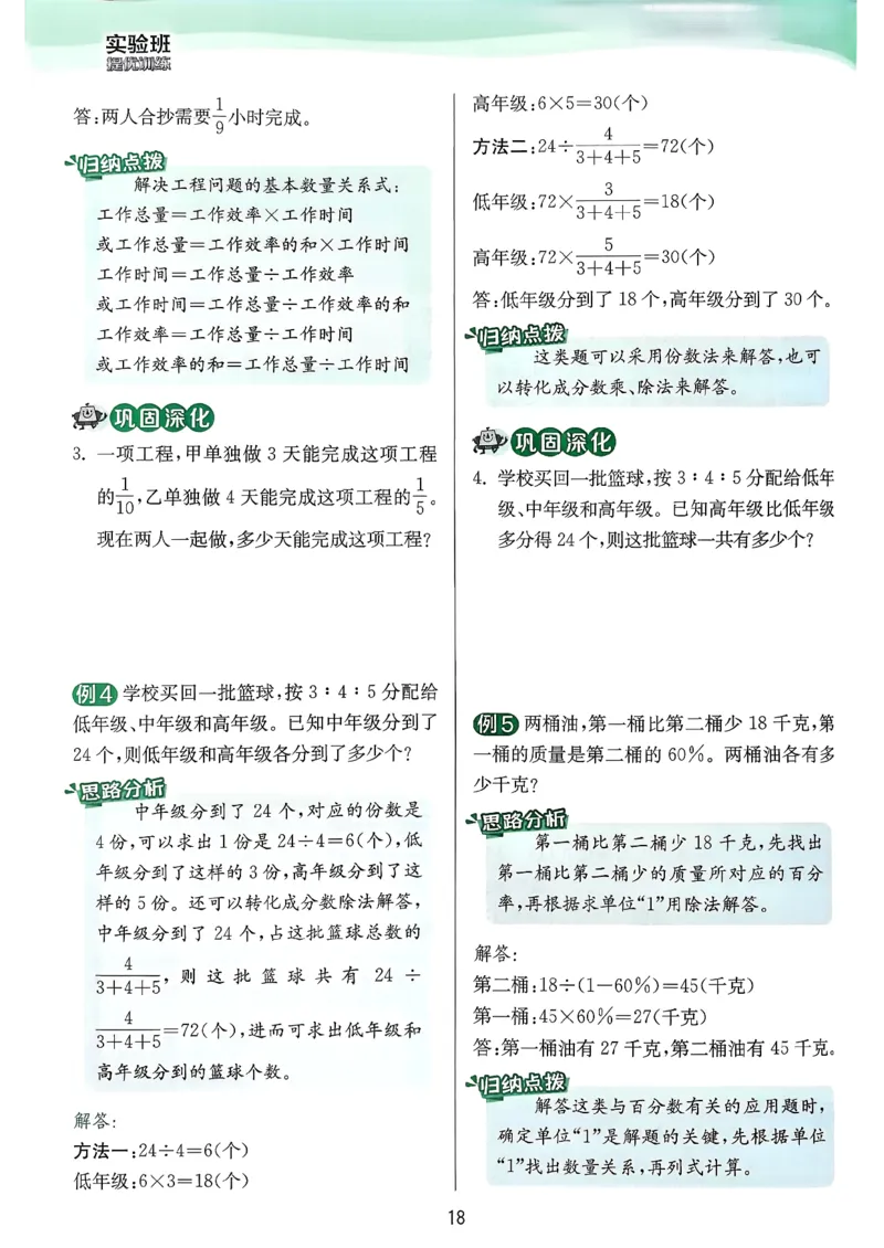 六下上分攻略人教_2026春人教数学《实验班提优训练》_26春《实验班提优训练》人教数学6下
