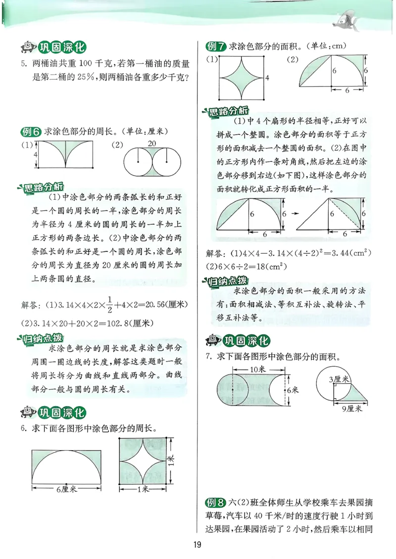 六下上分攻略人教_2026春人教数学《实验班提优训练》_26春《实验班提优训练》人教数学6下