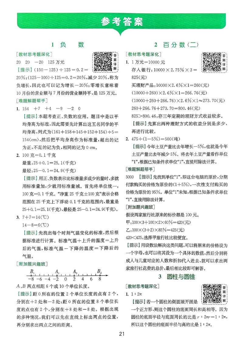 六下上分攻略人教_2026春人教数学《实验班提优训练》_26春《实验班提优训练》人教数学6下