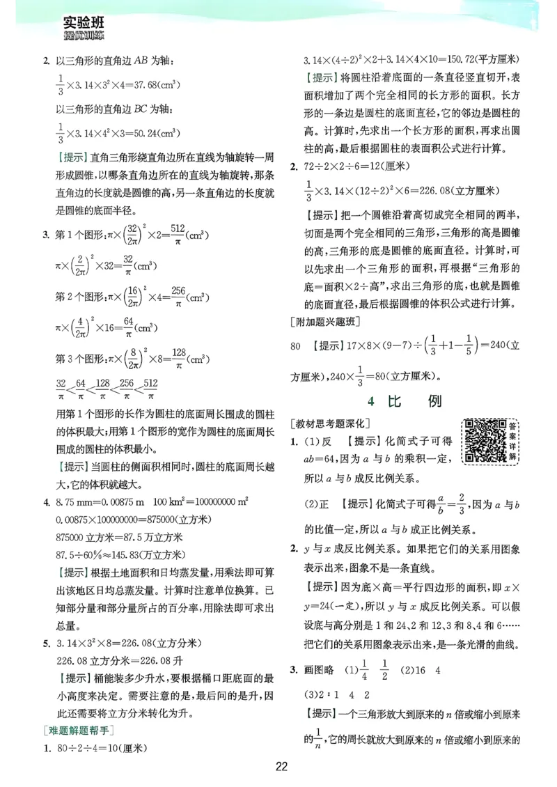 六下上分攻略人教_2026春人教数学《实验班提优训练》_26春《实验班提优训练》人教数学6下