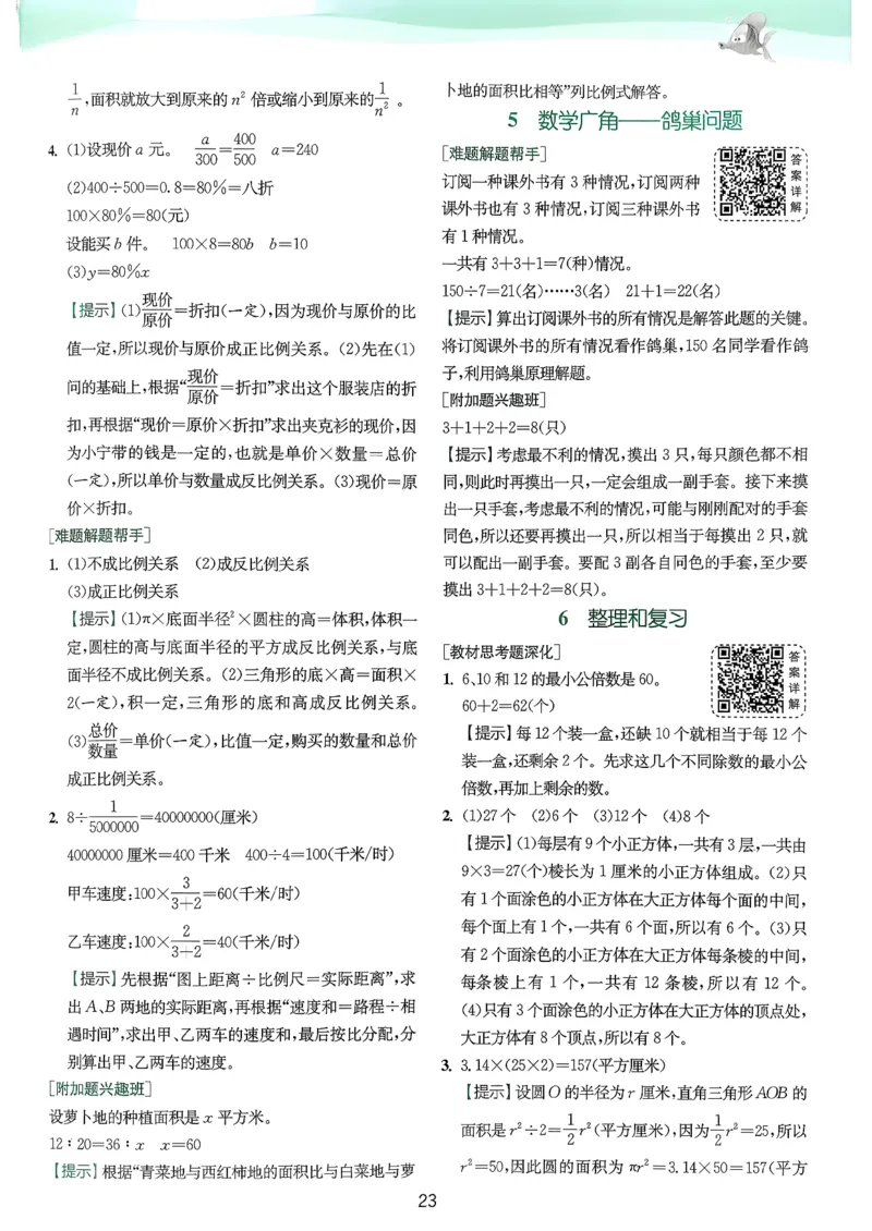 六下上分攻略人教_2026春人教数学《实验班提优训练》_26春《实验班提优训练》人教数学6下