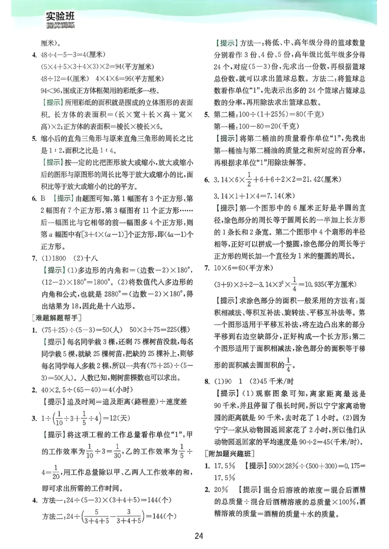 六下上分攻略人教_2026春人教数学《实验班提优训练》_26春《实验班提优训练》人教数学6下