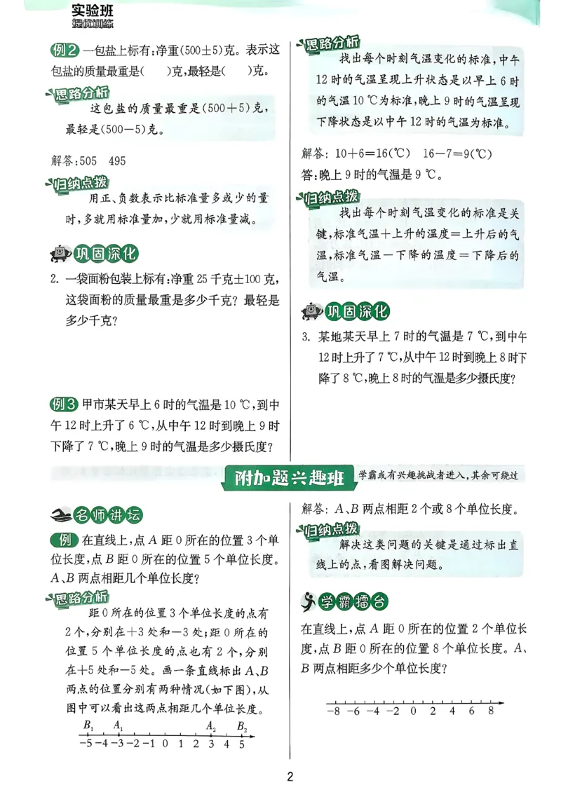 六下上分攻略人教_2026春人教数学《实验班提优训练》_26春《实验班提优训练》人教数学6下