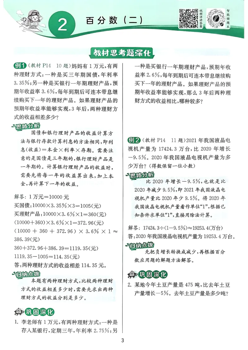 六下上分攻略人教_2026春人教数学《实验班提优训练》_26春《实验班提优训练》人教数学6下