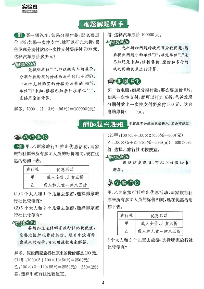 六下上分攻略人教_2026春人教数学《实验班提优训练》_26春《实验班提优训练》人教数学6下