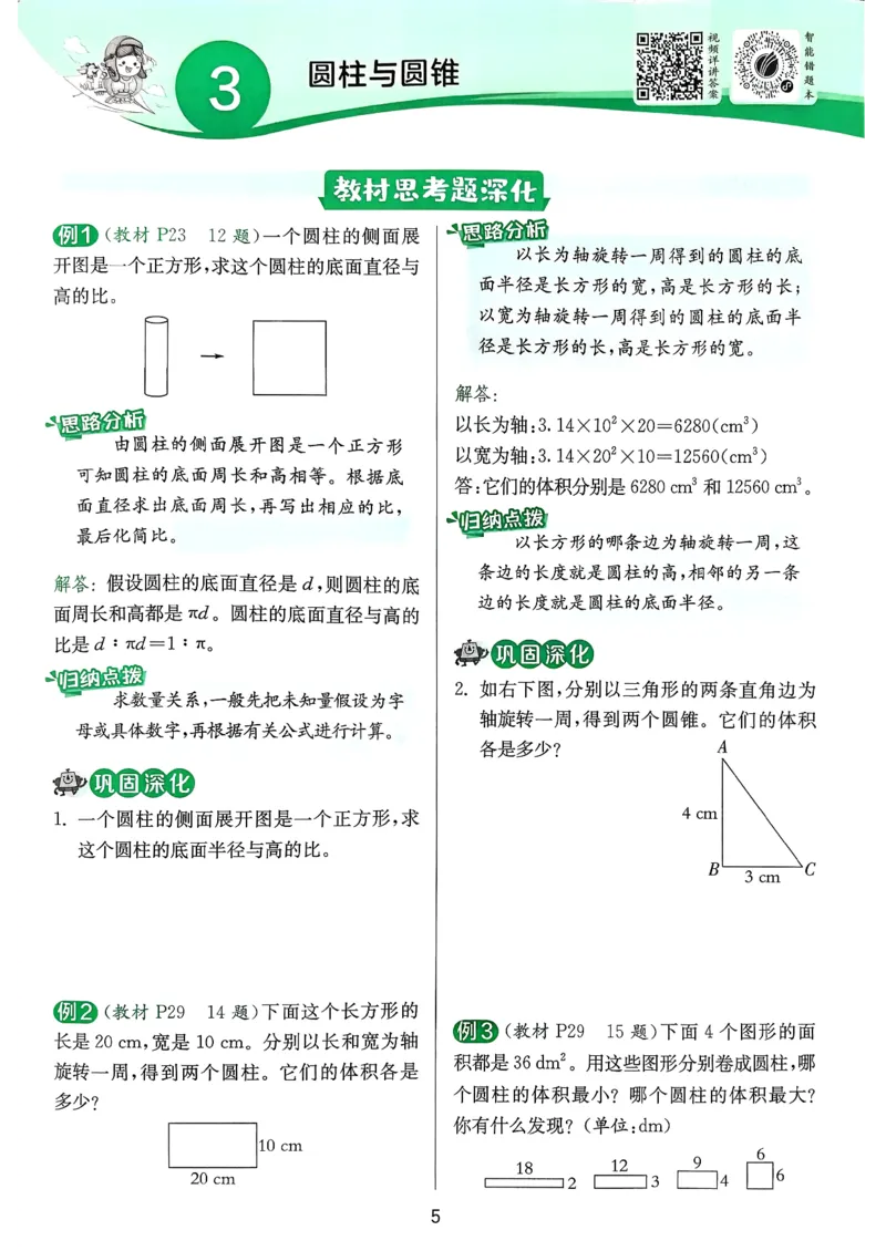 六下上分攻略人教_2026春人教数学《实验班提优训练》_26春《实验班提优训练》人教数学6下