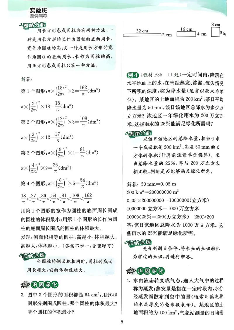 六下上分攻略人教_2026春人教数学《实验班提优训练》_26春《实验班提优训练》人教数学6下