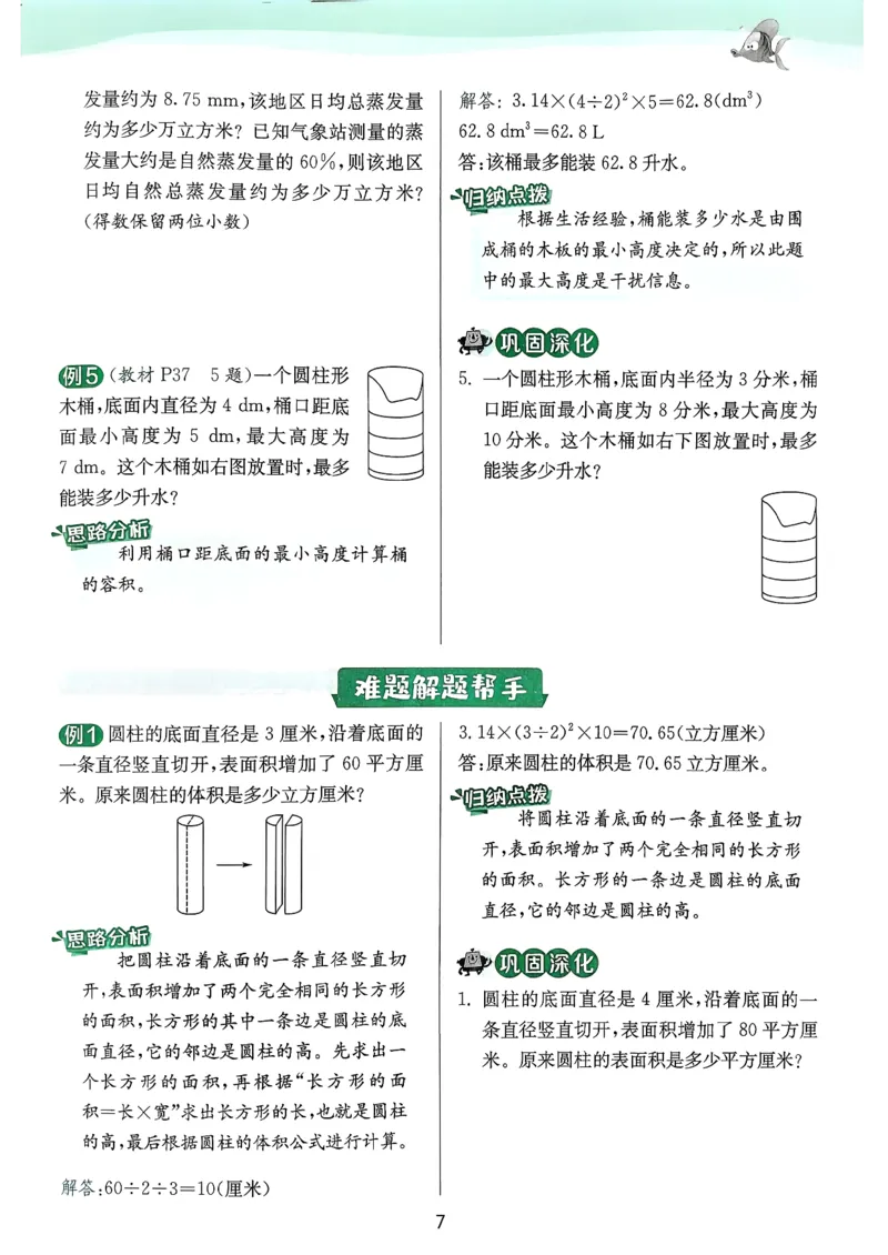 六下上分攻略人教_2026春人教数学《实验班提优训练》_26春《实验班提优训练》人教数学6下