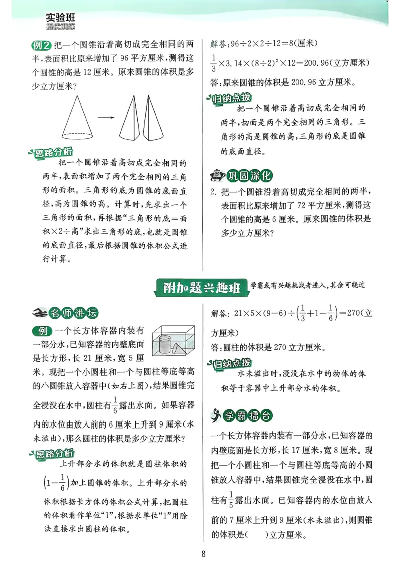 六下上分攻略人教_2026春人教数学《实验班提优训练》_26春《实验班提优训练》人教数学6下