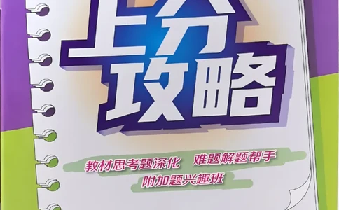 六下上分攻略人教_2026春人教数学《实验班提优训练》_26春《实验班提优训练》人教数学6下