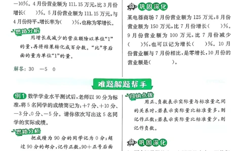 六下上分攻略人教_2026春人教数学《实验班提优训练》_26春《实验班提优训练》人教数学6下