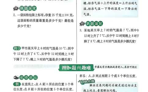 六下上分攻略人教_2026春人教数学《实验班提优训练》_26春《实验班提优训练》人教数学6下