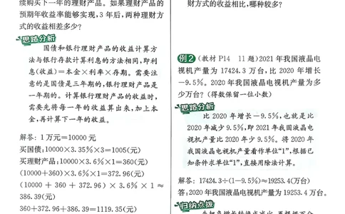 六下上分攻略人教_2026春人教数学《实验班提优训练》_26春《实验班提优训练》人教数学6下