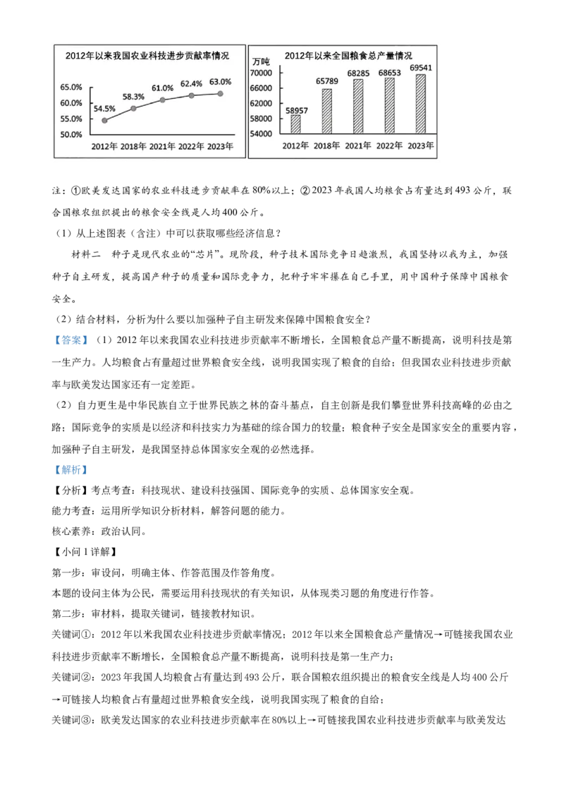 精品解析：2024年江苏省苏州市中考道德与法治真题（解析版）_new_9道法中考复习_2025中考复习资料_中考真题（近三年）_2024年中考政治真题