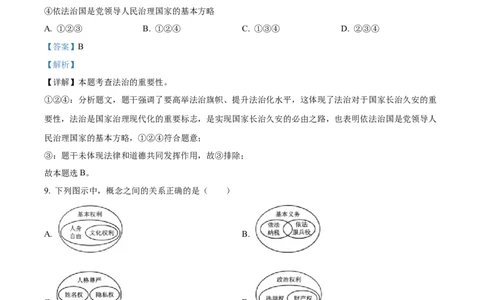 精品解析：2024年云南省中考道德与法治真题（解析版）_new_9道法中考复习_2025中考复习资料_中考真题（近三年）_2024年中考政治真题