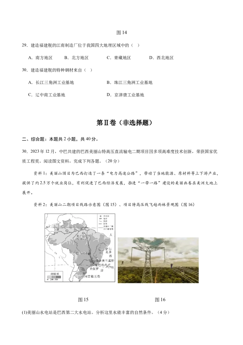 地理（广东省卷）（考试版）_7地理中考复习_赠送：2025中考模拟题_2025年地理二模_地理（广东省卷）-2025年中考第二次全真模拟题_地理（广东省卷）-2025年中考第二次全真模拟题