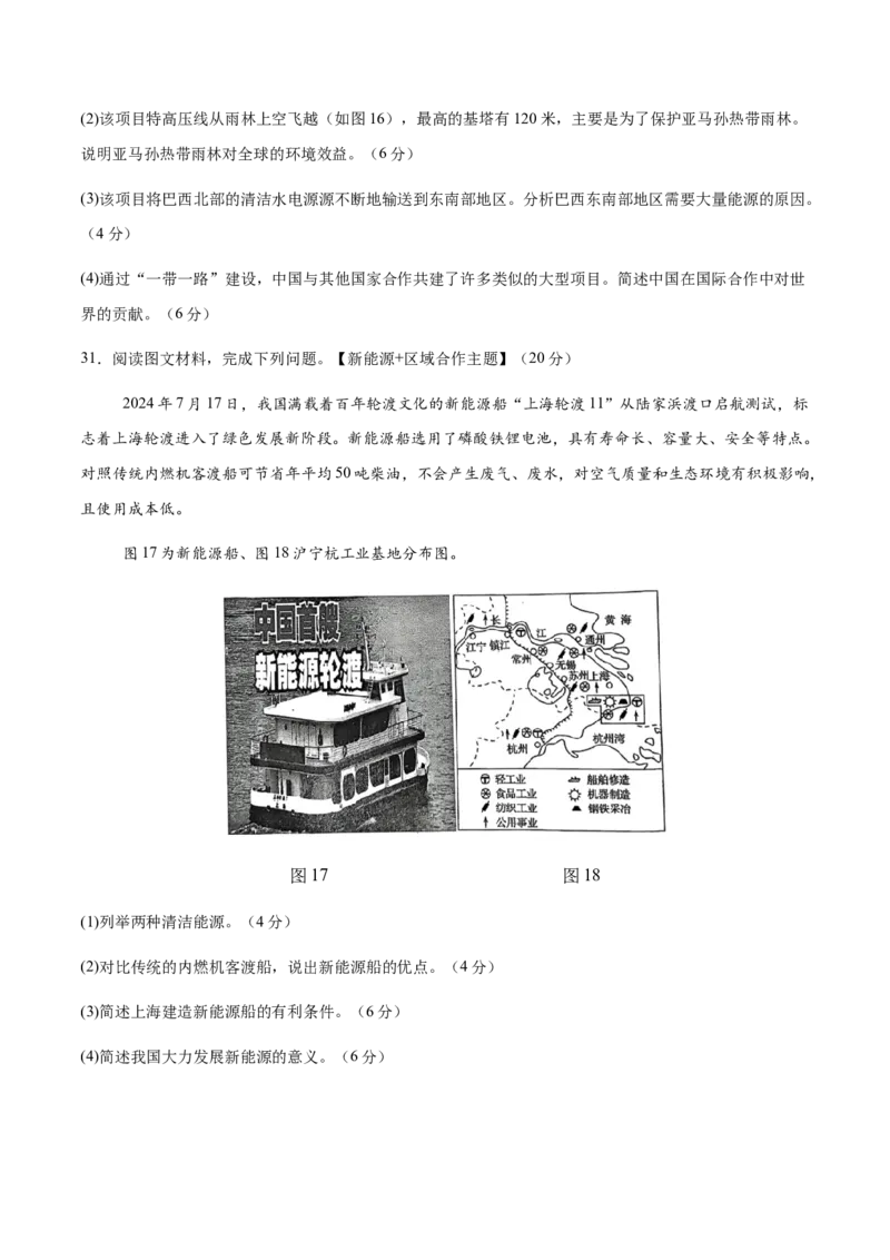 地理（广东省卷）（考试版）_7地理中考复习_赠送：2025中考模拟题_2025年地理二模_地理（广东省卷）-2025年中考第二次全真模拟题_地理（广东省卷）-2025年中考第二次全真模拟题
