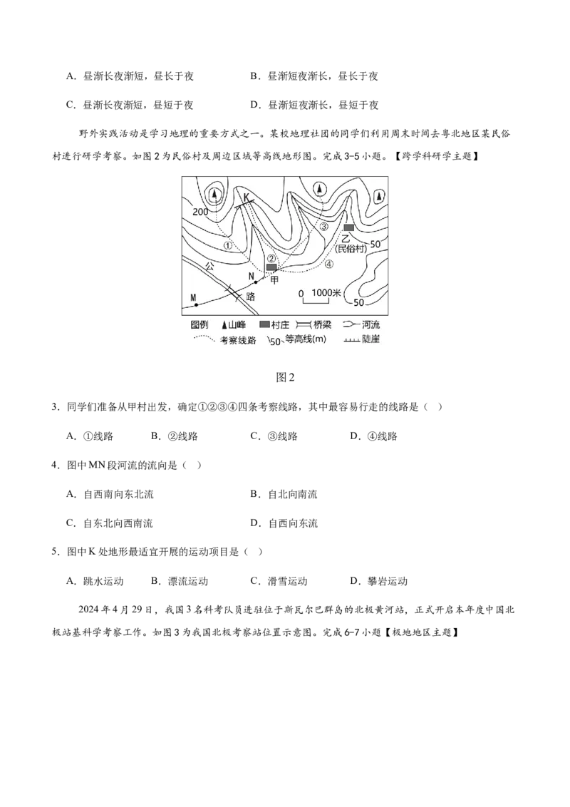 地理（广东省卷）（考试版）_7地理中考复习_赠送：2025中考模拟题_2025年地理二模_地理（广东省卷）-2025年中考第二次全真模拟题_地理（广东省卷）-2025年中考第二次全真模拟题