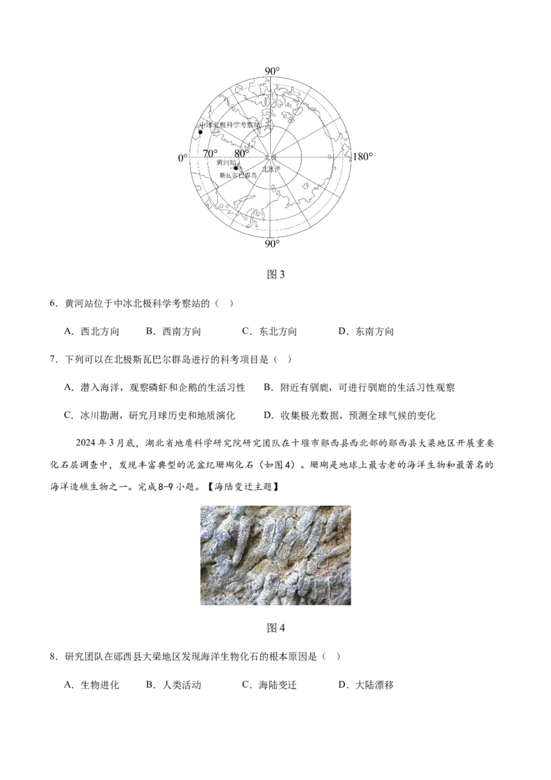 地理（广东省卷）（考试版）_7地理中考复习_赠送：2025中考模拟题_2025年地理二模_地理（广东省卷）-2025年中考第二次全真模拟题_地理（广东省卷）-2025年中考第二次全真模拟题