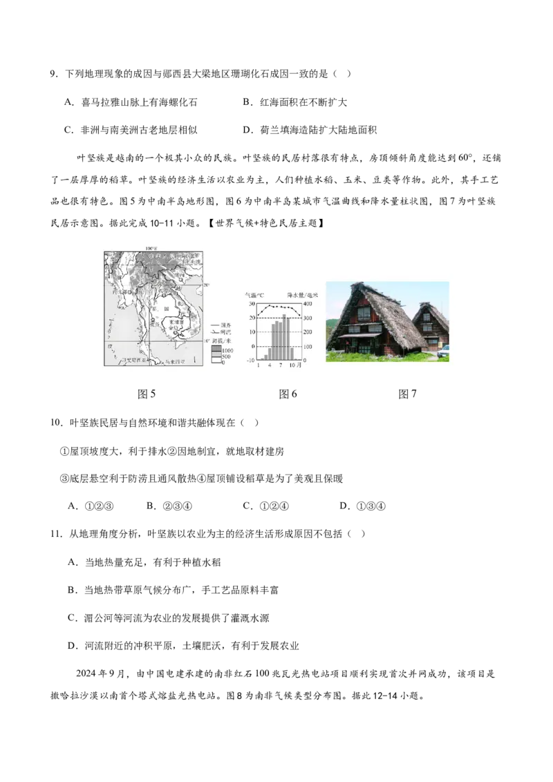 地理（广东省卷）（考试版）_7地理中考复习_赠送：2025中考模拟题_2025年地理二模_地理（广东省卷）-2025年中考第二次全真模拟题_地理（广东省卷）-2025年中考第二次全真模拟题