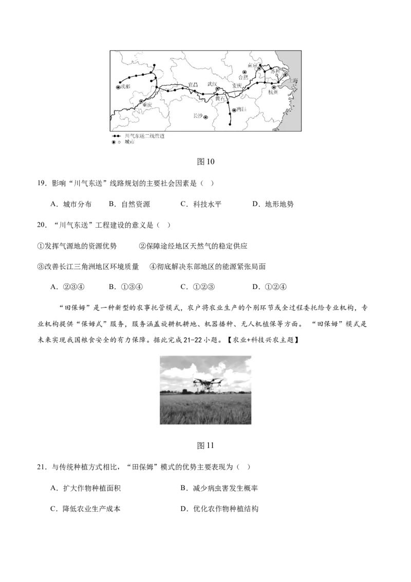 地理（广东省卷）（考试版）_7地理中考复习_赠送：2025中考模拟题_2025年地理二模_地理（广东省卷）-2025年中考第二次全真模拟题_地理（广东省卷）-2025年中考第二次全真模拟题