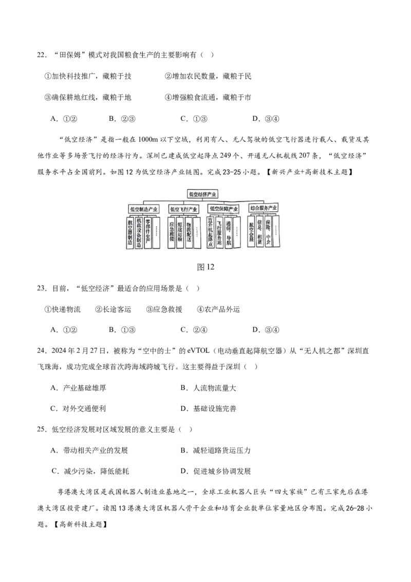 地理（广东省卷）（考试版）_7地理中考复习_赠送：2025中考模拟题_2025年地理二模_地理（广东省卷）-2025年中考第二次全真模拟题_地理（广东省卷）-2025年中考第二次全真模拟题