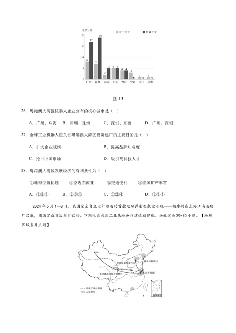 地理（广东省卷）（考试版）_7地理中考复习_赠送：2025中考模拟题_2025年地理二模_地理（广东省卷）-2025年中考第二次全真模拟题_地理（广东省卷）-2025年中考第二次全真模拟题