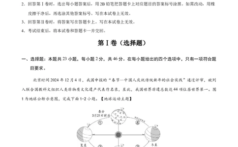 地理（广东省卷）（考试版）_7地理中考复习_赠送：2025中考模拟题_2025年地理二模_地理（广东省卷）-2025年中考第二次全真模拟题_地理（广东省卷）-2025年中考第二次全真模拟题