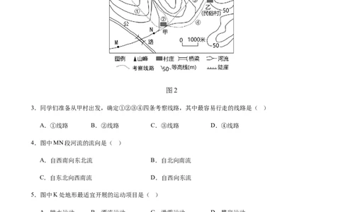 地理（广东省卷）（考试版）_7地理中考复习_赠送：2025中考模拟题_2025年地理二模_地理（广东省卷）-2025年中考第二次全真模拟题_地理（广东省卷）-2025年中考第二次全真模拟题