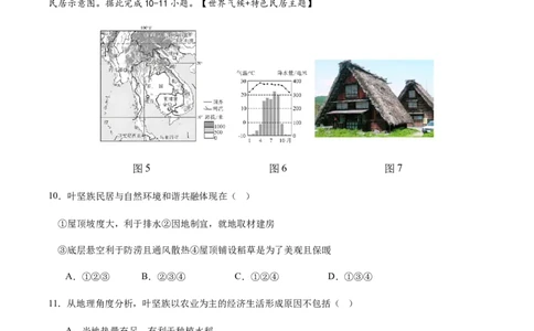 地理（广东省卷）（考试版）_7地理中考复习_赠送：2025中考模拟题_2025年地理二模_地理（广东省卷）-2025年中考第二次全真模拟题_地理（广东省卷）-2025年中考第二次全真模拟题