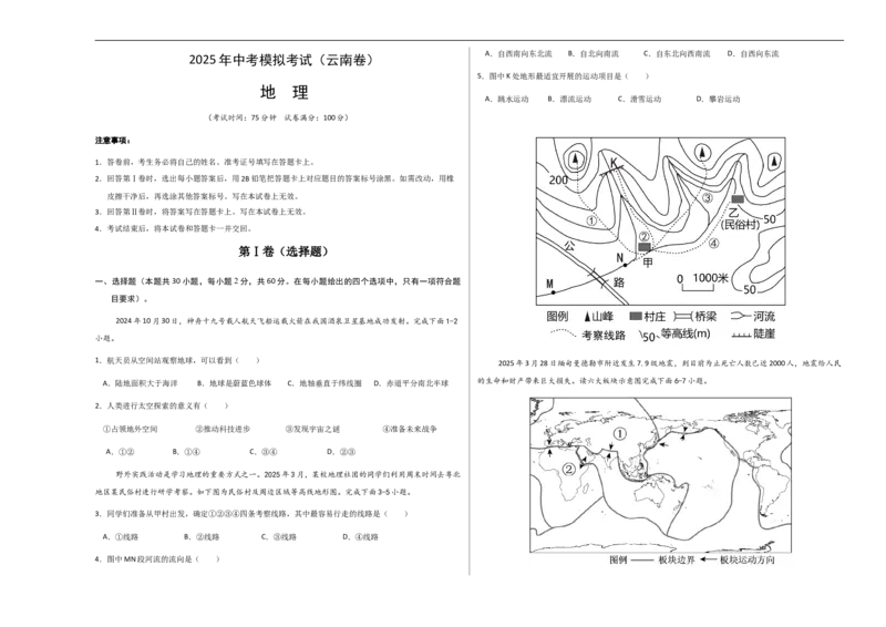 地理（云南卷）（考试版A3）_7地理中考复习_赠送：2025中考模拟题_2025年地理三模_地理（云南卷）-2025年中考第三次模拟考试