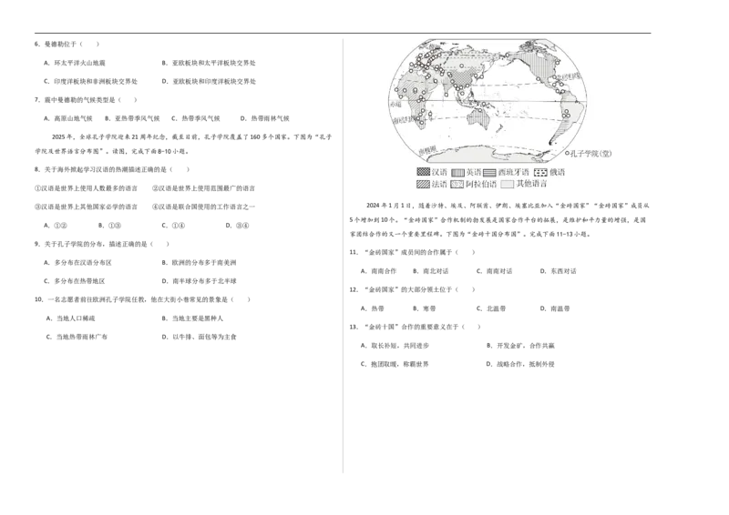 地理（云南卷）（考试版A3）_7地理中考复习_赠送：2025中考模拟题_2025年地理三模_地理（云南卷）-2025年中考第三次模拟考试