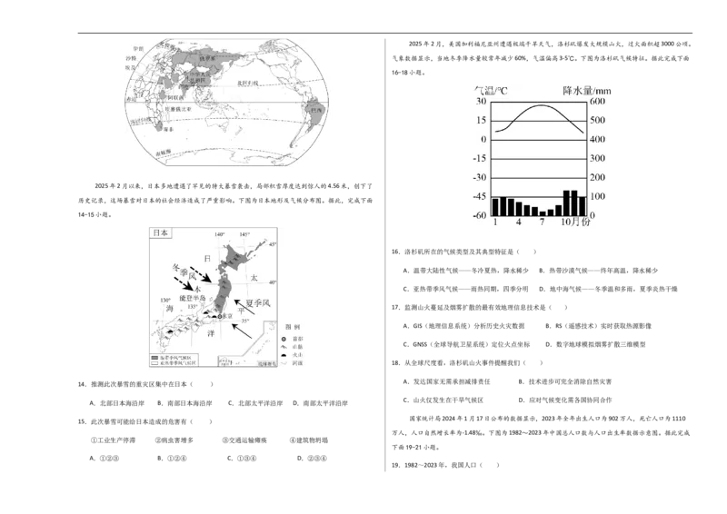 地理（云南卷）（考试版A3）_7地理中考复习_赠送：2025中考模拟题_2025年地理三模_地理（云南卷）-2025年中考第三次模拟考试