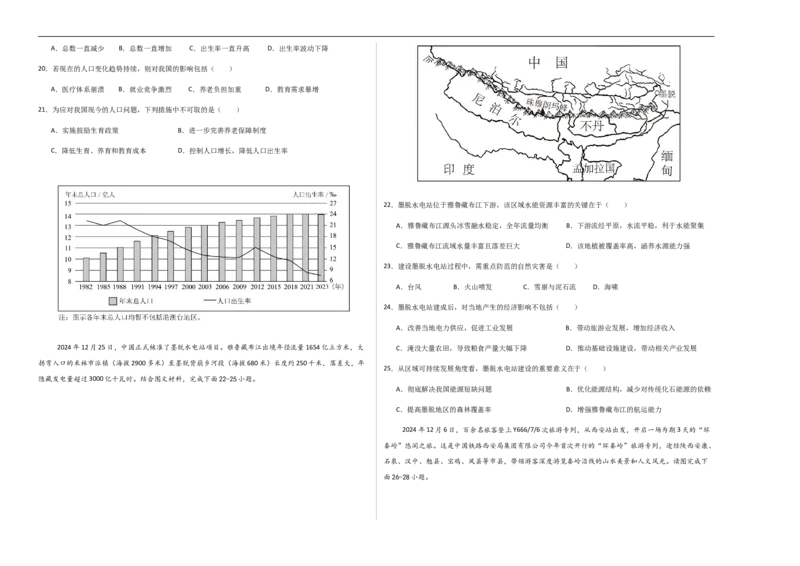 地理（云南卷）（考试版A3）_7地理中考复习_赠送：2025中考模拟题_2025年地理三模_地理（云南卷）-2025年中考第三次模拟考试