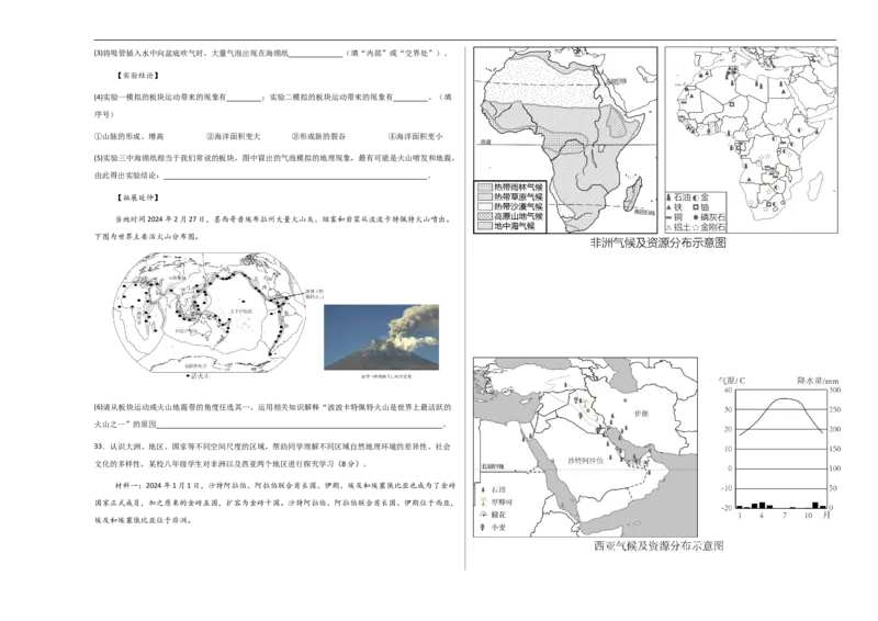地理（云南卷）（考试版A3）_7地理中考复习_赠送：2025中考模拟题_2025年地理三模_地理（云南卷）-2025年中考第三次模拟考试