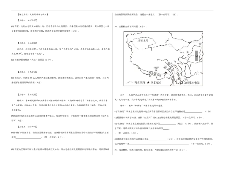 地理（云南卷）（考试版A3）_7地理中考复习_赠送：2025中考模拟题_2025年地理三模_地理（云南卷）-2025年中考第三次模拟考试