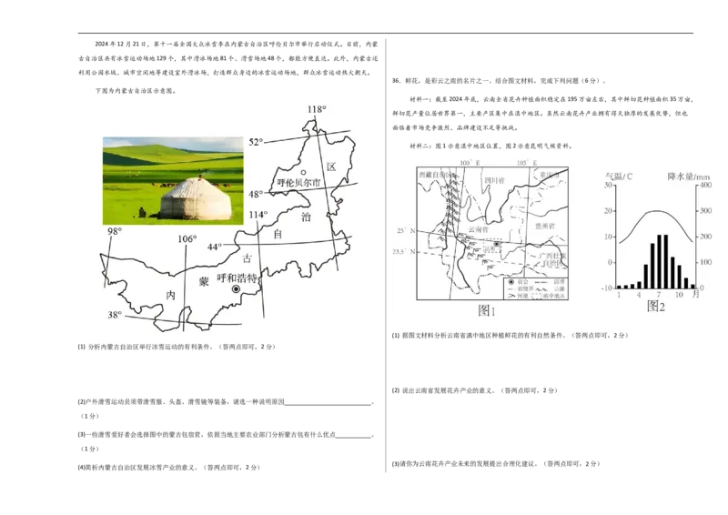 地理（云南卷）（考试版A3）_7地理中考复习_赠送：2025中考模拟题_2025年地理三模_地理（云南卷）-2025年中考第三次模拟考试