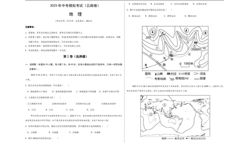 地理（云南卷）（考试版A3）_7地理中考复习_赠送：2025中考模拟题_2025年地理三模_地理（云南卷）-2025年中考第三次模拟考试