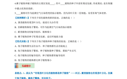 名师导航专题04生物圈中有哪些绿色植物--2026年中考生物一轮复习学案（原卷版）_6生物中考复习_2026年中考复习（更新中）_2026年中考生物一轮复习学案（原版卷+解析版）