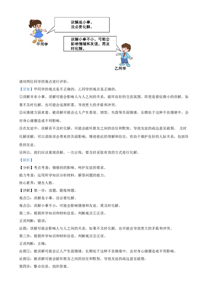精品解析：2024年安徽省中考道德与法治真题（解析版）_new_9道法中考复习_2025中考复习资料_中考真题（近三年）_2024年中考政治真题