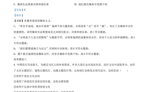 精品解析：2024年安徽省中考道德与法治真题（解析版）_new_9道法中考复习_2025中考复习资料_中考真题（近三年）_2024年中考政治真题