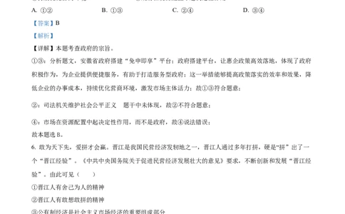 精品解析：2024年安徽省中考道德与法治真题（解析版）_new_9道法中考复习_2025中考复习资料_中考真题（近三年）_2024年中考政治真题