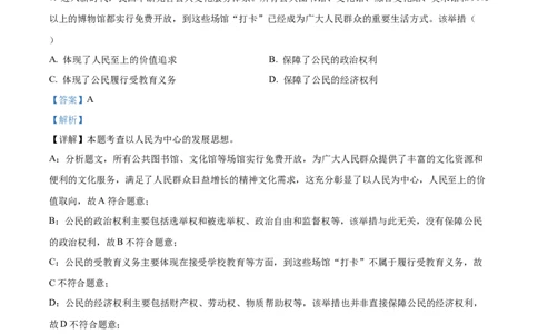 精品解析：2024年安徽省中考道德与法治真题（解析版）_new_9道法中考复习_2025中考复习资料_中考真题（近三年）_2024年中考政治真题