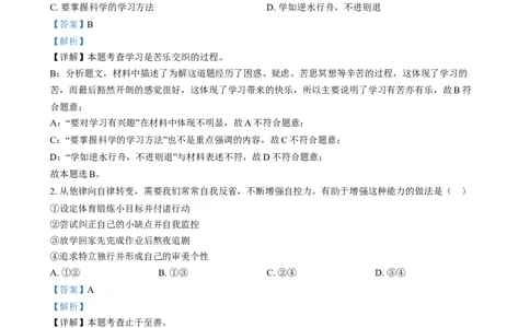 精品解析：2024年江苏省连云港市中考道德与法治真题（解析版）_new_9道法中考复习_2025中考复习资料_中考真题（近三年）_2024年中考政治真题