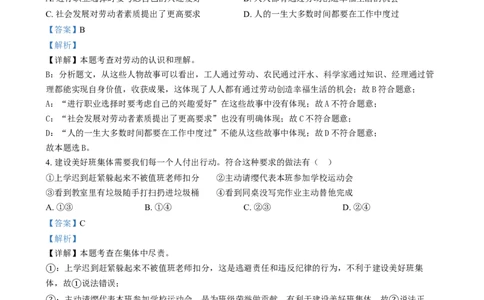 精品解析：2024年江苏省连云港市中考道德与法治真题（解析版）_new_9道法中考复习_2025中考复习资料_中考真题（近三年）_2024年中考政治真题
